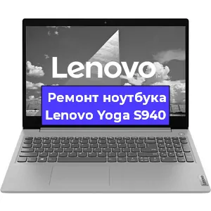 Ремонт ноутбука Lenovo Yoga S940 в Казане